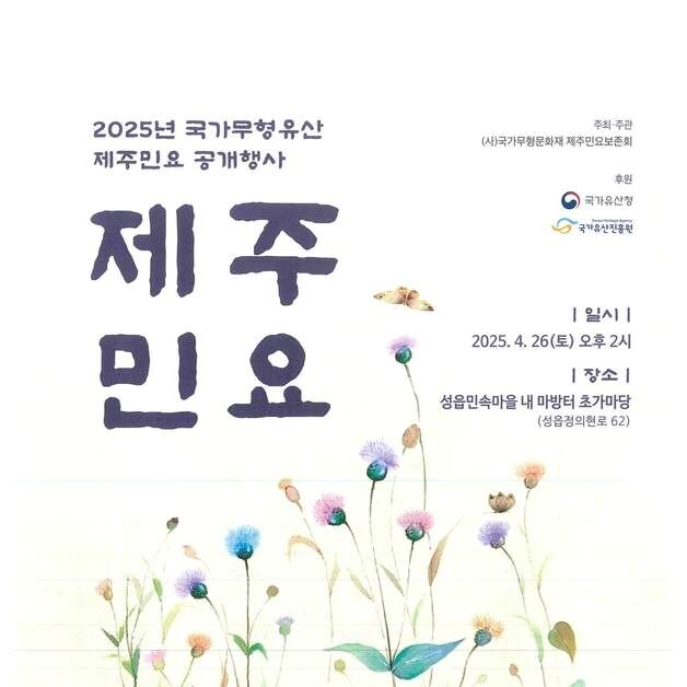 국가무형문화재 제주민요 공개행사…26일 성읍민속마을