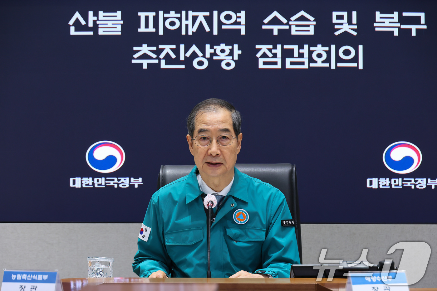 (서울=뉴스1) 임세영 기자 = 한덕수 대통령 권한대행 국무총리가 24일 서울 종로구 정부서울청사에서 열린 산불 피해지역 수습 및 복구 추진상황 점검회의에서 발언을 하고 있다. ( …