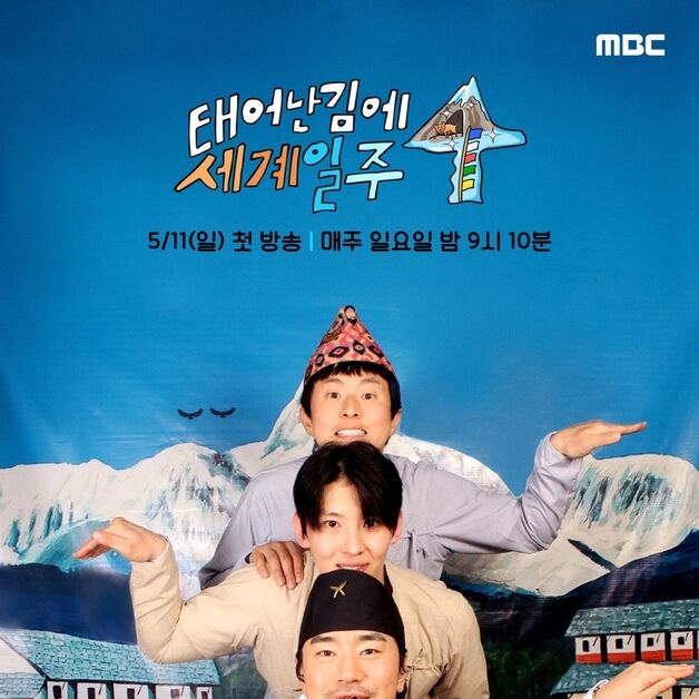 기안84부터 덱스까지, 히말라야 간 '태계일주4' 포스터 공개