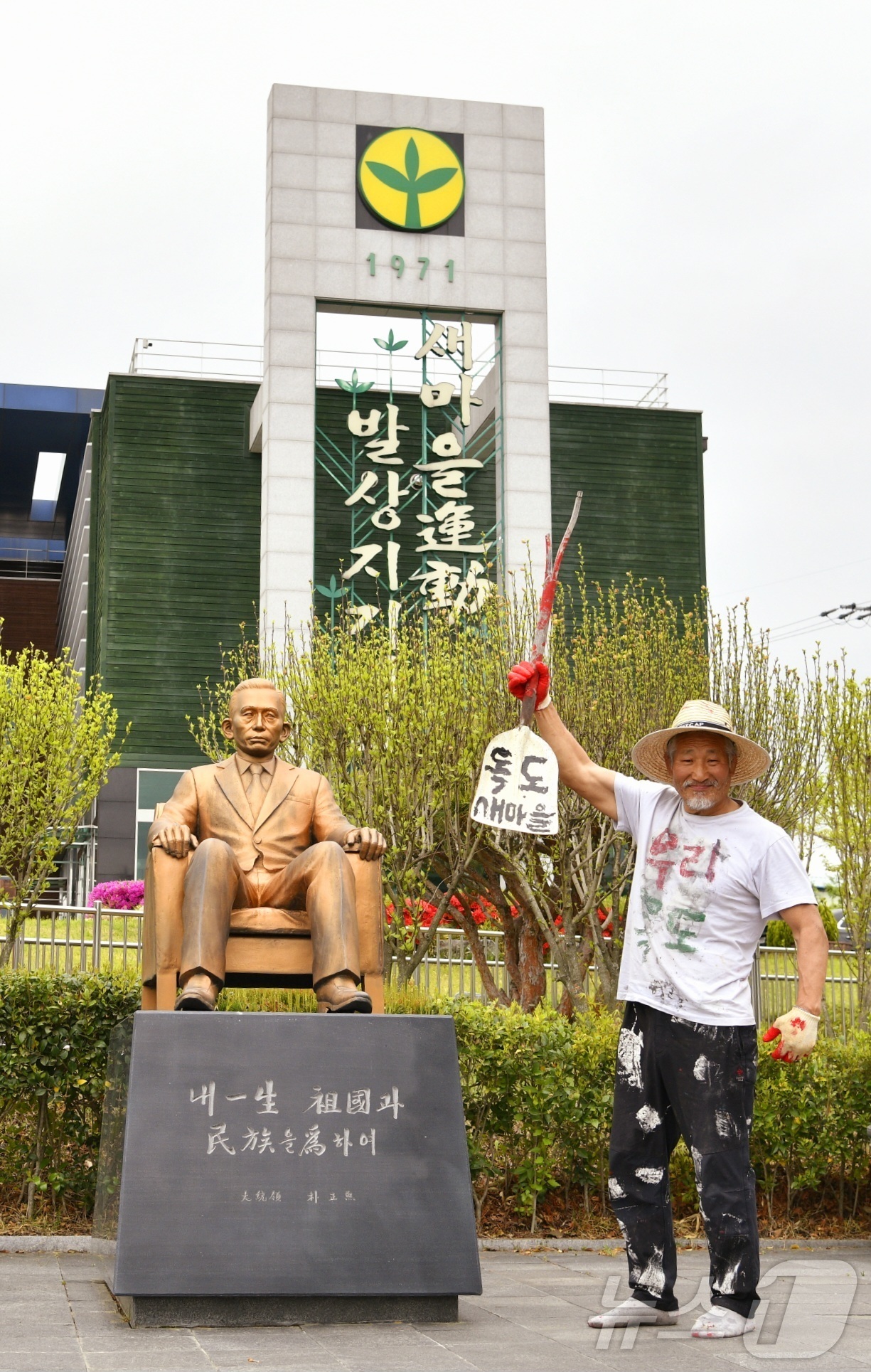 (포항=뉴스1) 최창호 기자 = 서예가 쌍산 김동욱 씨가 24일 경북 포항시 북구 기계면  문성리 새마을 운동 발상지 기념관에서 새마을 운동 정신인 '우리도 한번 잘살아 보세' 퍼 …