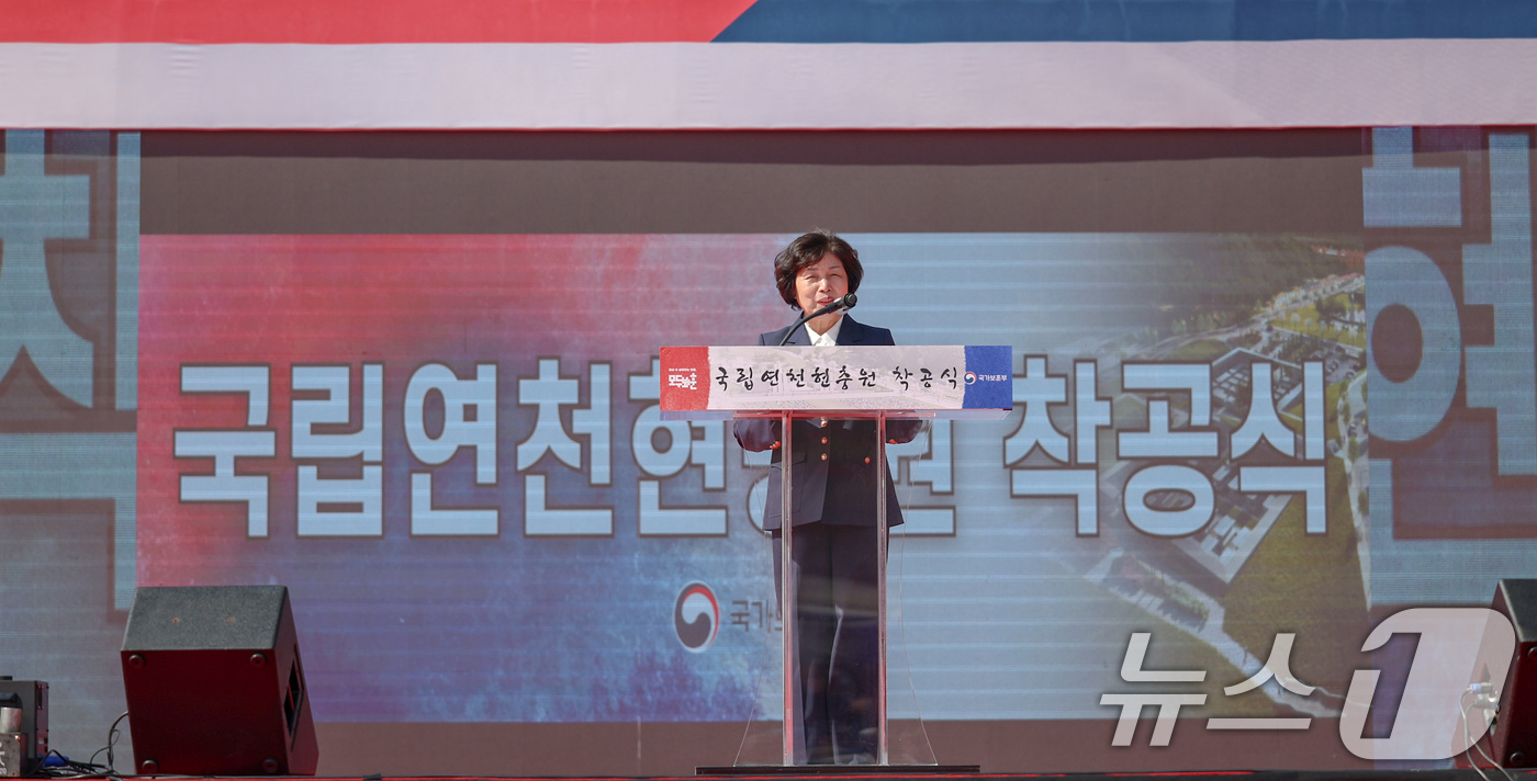 (서울=뉴스1) = 강정애 국가보훈부 장관이 24일 경기도 연천군 국립연천현충원 예정 부지에서 열린 국립연천현충원 조성사업 착공식에 참석해 기념사를 하고 있다. (국가보훈부 제공. …