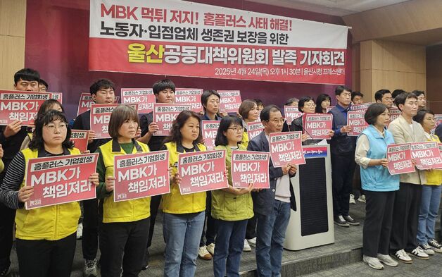 "홈플러스 사태 해결을" 울산공동대책위원회 발족