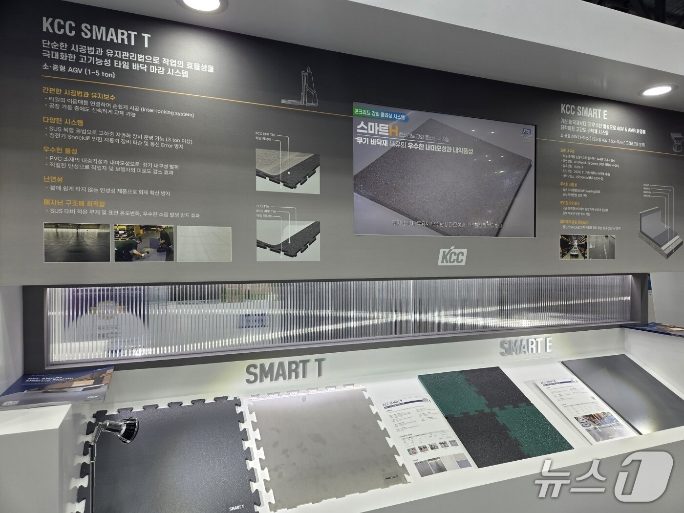 본문 이미지 - 경기 고양 킨텍스에서 열린 국제물류산업대전에 마련된 KCC 부스에 물류로봇 전용 바닥재가 전시돼 있다. 2025.4.24/뉴스1 ⓒ 뉴스1 장시온 기자