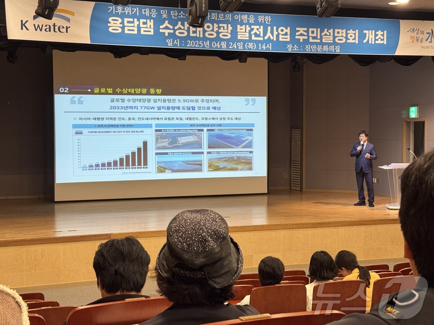 본문 이미지 - 한국수자원공사가 24일 전북 진안군 진안읍의 진안문화의집에서 주민들을 대상으로 '용담댐 수상태양광 발전사업' 설명회를 개최했다. ⓒ News1 장수인 기자