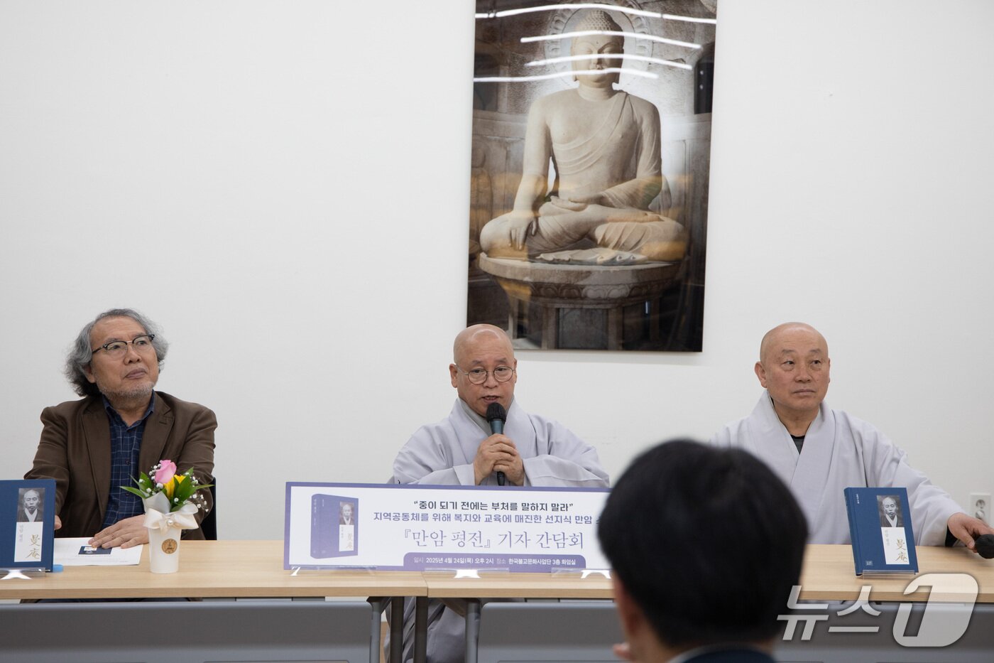 본문 이미지 - 한국불교문화사업단 단장 만당&#40;오른쪽부터&#41; 스님, 백양사 주지 무공스님, &#39;만암 평전&#39; 저자 김택근 작가가 24일 서울 종로구 한국불교문화사업단에서 조계종출판사 신간 &#39;만암 평전&#39; 출간 기념 기자간담회를 하고 있다.
