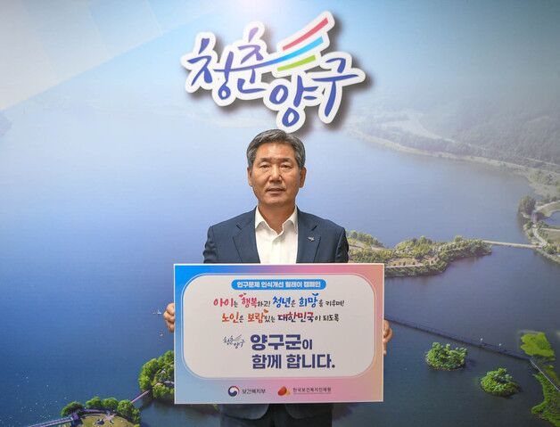 서흥원 양구군수, '인구문제 인식개선 릴레이 캠페인' 동참