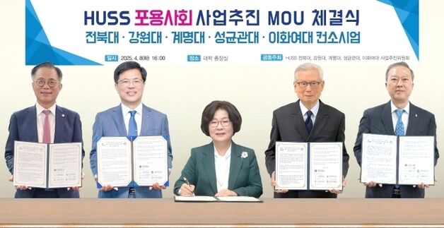 전북대, 인문사회융합인재양성사업 추진…4개 대학과 컨소시엄 구성
