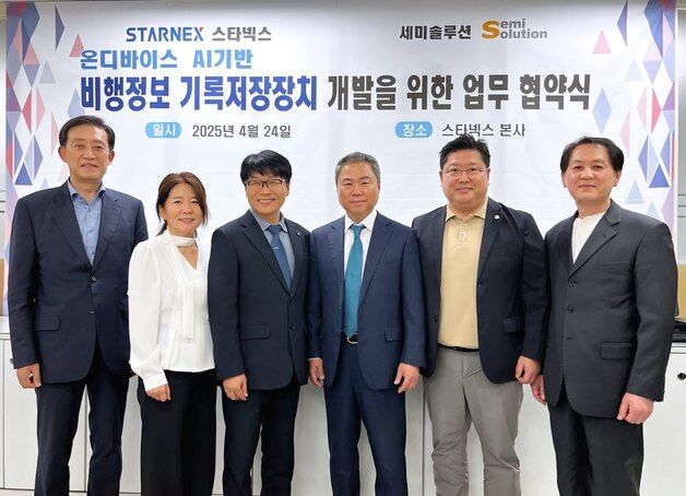 스타넥스·세미솔루션, AI 기반 비행정보 기록장치 공동 개발 맞손