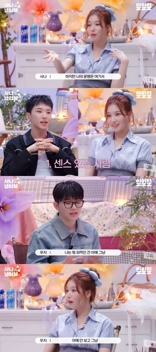 본문 이미지 - 유튜브 '사나의 냉터뷰' 화면 캡처