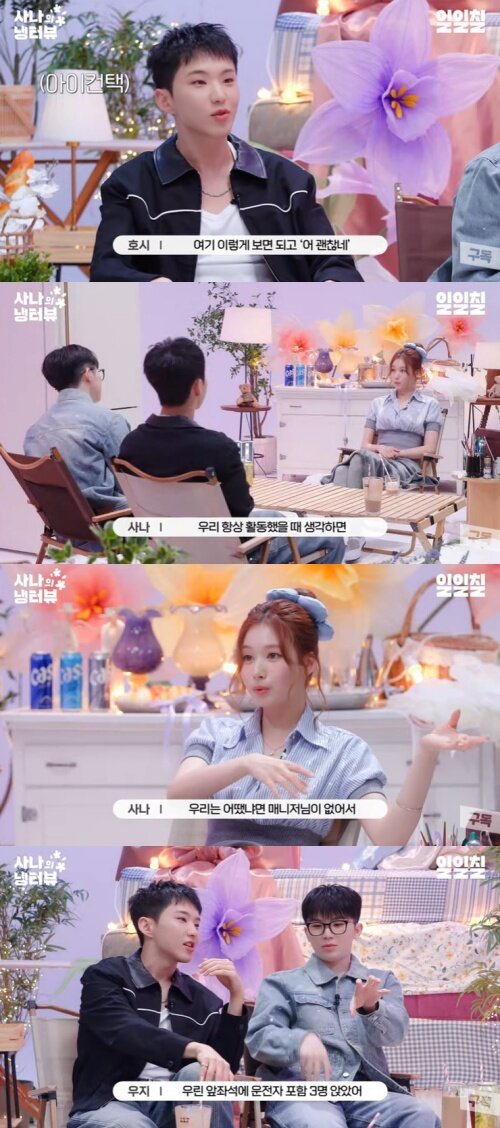 본문 이미지 - 유튜브 '사나의 냉터뷰' 화면 캡처