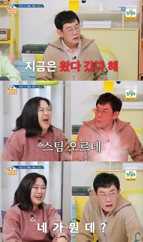 본문 이미지 - KBS 2TV '옥탑방의 문제아들' 캡처
