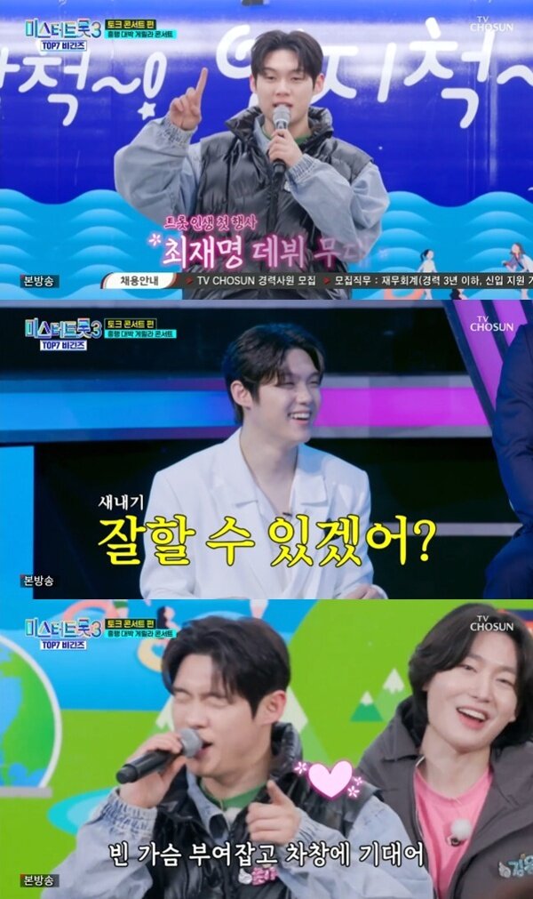 본문 이미지 - TV조선 '미스터트롯3 TOP7 비긴즈'
