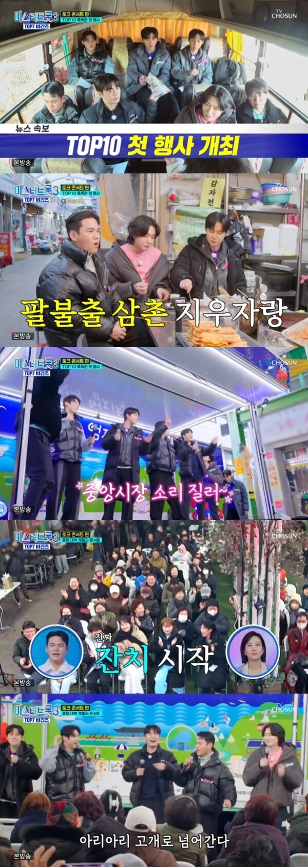 본문 이미지 - TV조선 '미스터트롯3 TOP7 비긴즈'