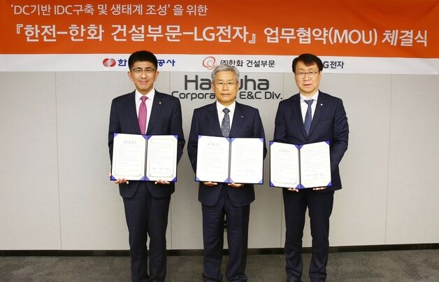 LG전자·한전·한화, '전력소비 절감형 데이터센터' 개발 손잡았다