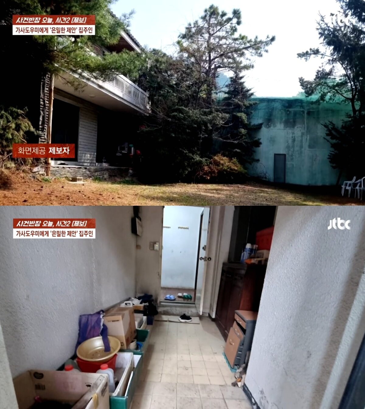 본문 이미지 - (JTBC '사건반장')