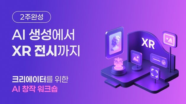 올림플래닛, 확장현실과 AI 결합한 교육 프로그램 선봬