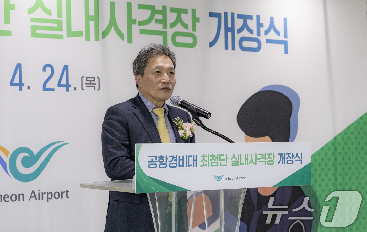 (서울=뉴스1) = 지난 24일 인천공항 인근 공항경비대 본부에서 열린 '공항경비대 실내 사격장 개장식 행사'에서 이학재 인천국제공항공사 사장이 인사말을 하고 있다. (인천국제공항 …