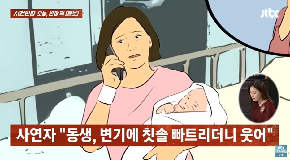 본문 이미지 - (JTBC '사건반장' 갈무리)