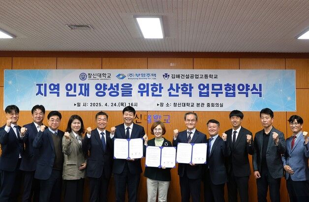 부영주택·창신대·김해건설공업고, 지역 인재 양성 업무협약