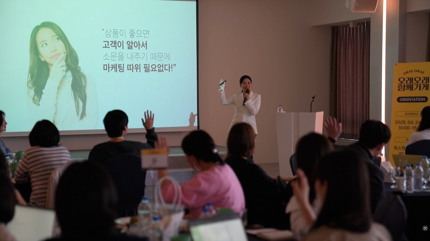본문 이미지 - 24일, 카카오페이 상생 캠페인 ‘오래오래 함께가게’ 2025년 오리엔테이션에서 소상공인 맞춤형 마케팅 노하우 특강을 진행하고 있다. &#40;카카오페이 제공&#41;