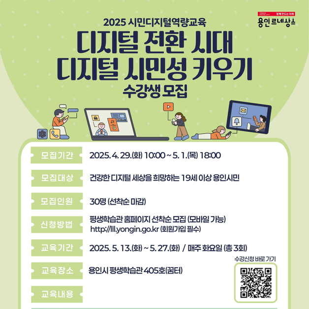 용인시, 시민 디지털 활용 능력 향상 교육…선착순 30명 모집