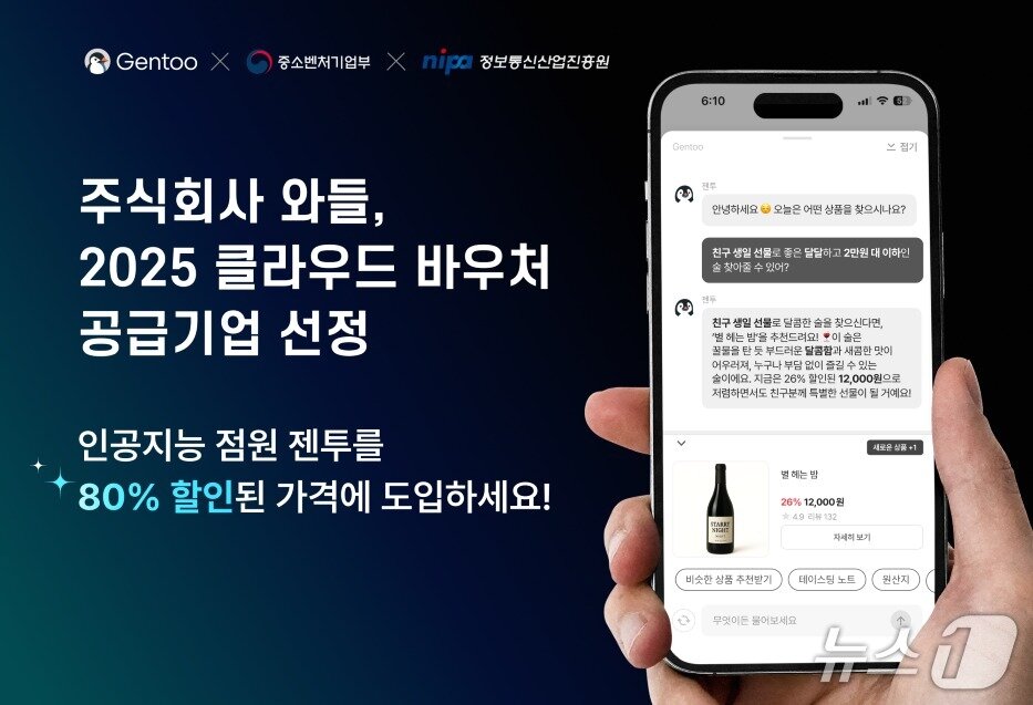 본문 이미지 - 와들, '2025 중소기업 클라우드 서비스 바우처 사업' 공급기업 선정(와들 제공)