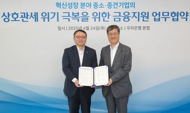 우리은행·신보, '상호관세 위기' 맞선다…2100억 규모 中企 지원