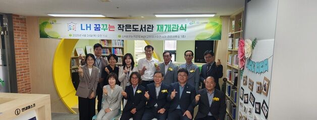 고창군 'LH꿈꾸는작은도서관' 새단장…유아실 등 시설 보강