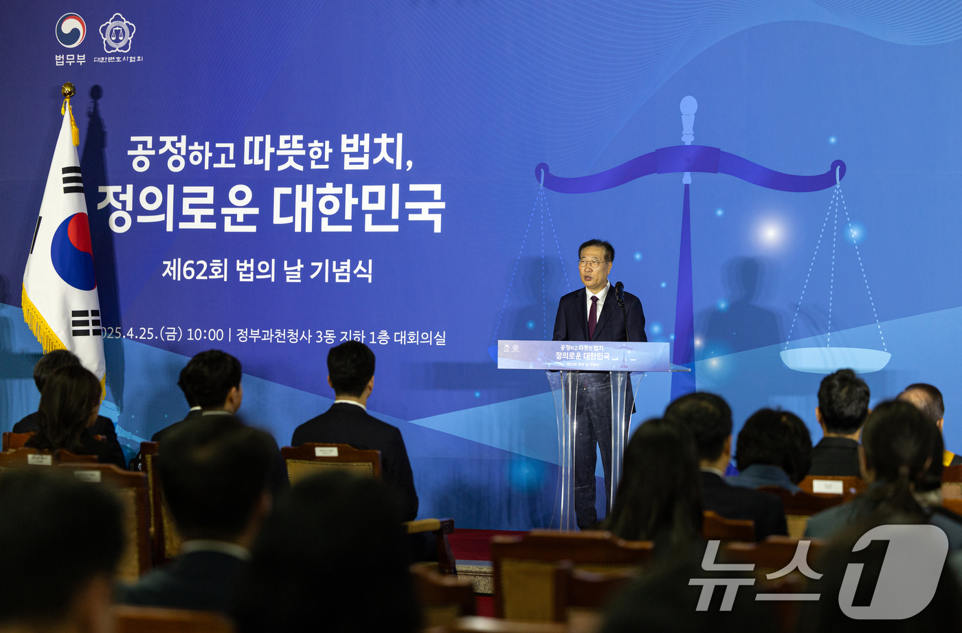 (서울=뉴스1) 이승배 기자 = 박성재 법무부 장관이 25일 경기 과천정부청사에서 열린 법의 날 기념식에서 기념사하고 있다. 2025.4.25/뉴스1