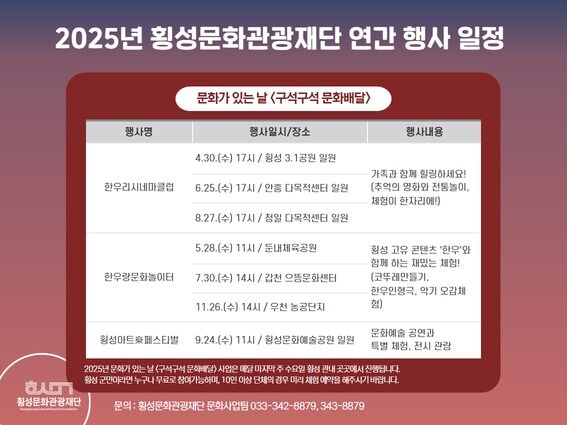 횡성문화관광재단, 30일 3·1공원서 '한우리시네마클럽' 운영