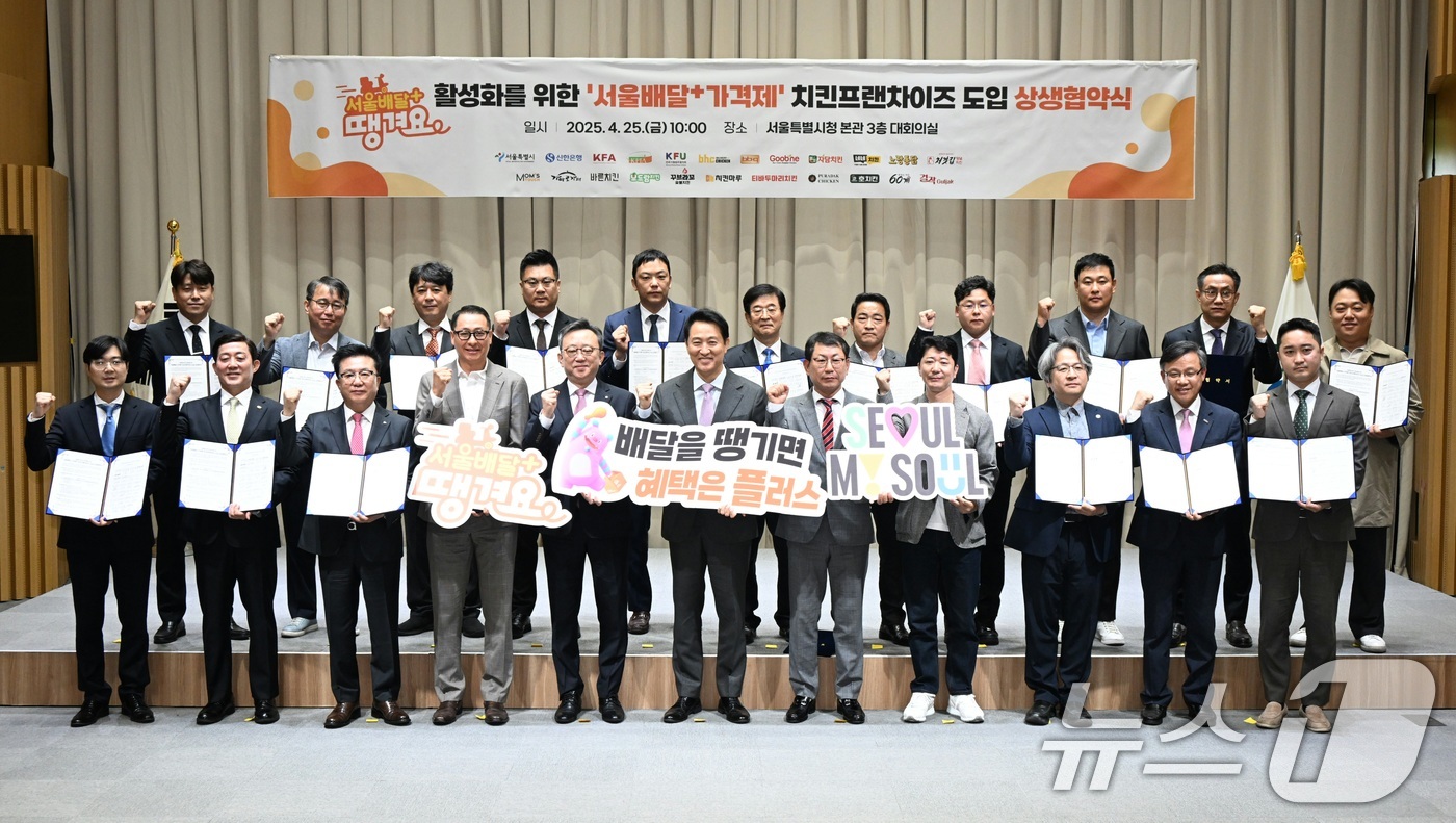 (서울=뉴스1) = 오세훈 서울시장이 25일 서울시청에서 열린 '서울배달·땡겨요 활성화를 위한 치킨 프랜차이즈 상생 협약식'에서 참석자들과 기념 촬영을 하고 있다. (서울시 제공. …