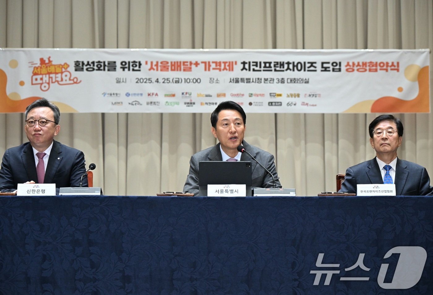 (서울=뉴스1) = 오세훈 서울시장이 25일 서울시청에서 열린 '서울배달·땡겨요 활성화를 위한 치킨 프랜차이즈 상생 협약식'에 참석해 인사말을 하고 있다. (서울시 제공. 재판매 …