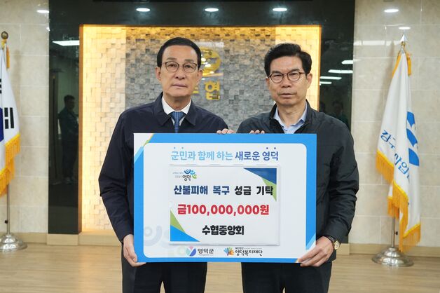 경북 영덕 산불피해지역 온정 베푼 수협에 영덕군수 감사 인사