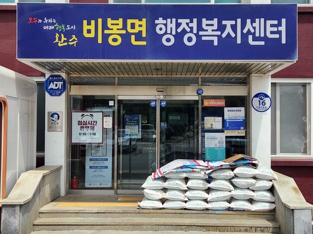 완주 비봉면 '얼굴 없는 천사'…지난해에 이어 올해도 쌀 기부