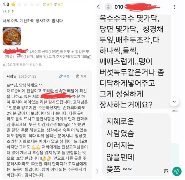 "너무 이익 계산하며 장사 말라" 별점 테러 손님에…자영업자 대응이?