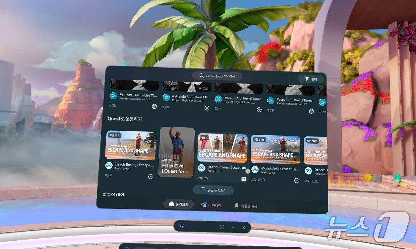본문 이미지 - 메타퀘스트3 다양한 운동 콘텐츠 ⓒ News1 김민석 기자