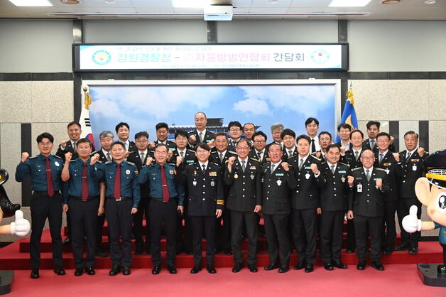 '공동치안 강화 협력'…강원경찰-자율방범연합회 간담회 개최