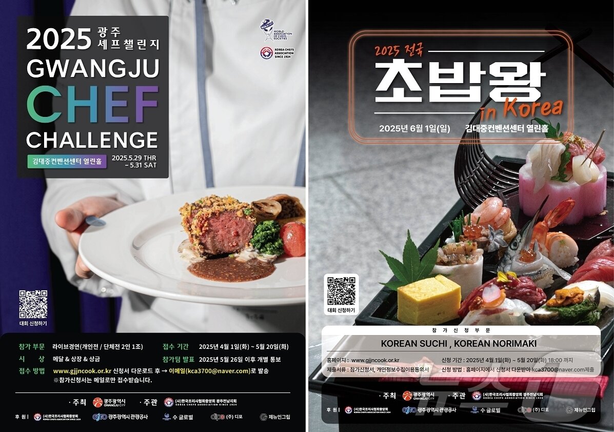 본문 이미지 - 안유성 조리 명장이 개최하는 요리대회가 5월과 6월 연달아 열린다. 양식 부문 요리대회인 광주 셰프 챌린지는 5월 29일부터 31일, 전국 초밥왕 대회는 6월 1일 김대중 컨벤션센터에서 개최된다.&#40;재배포 및 DB 금지&#41;