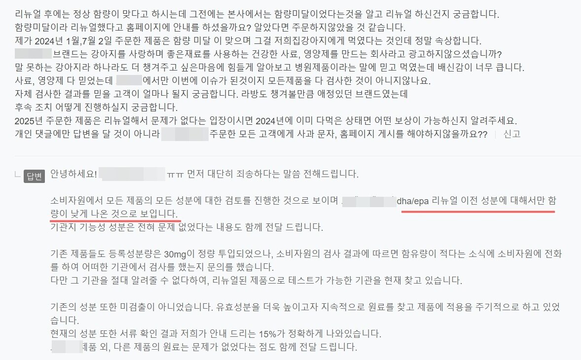 본문 이미지 - 리뉴얼 전 제품인 것 같다는 B사의 해명(고객 Q&A 게시판 갈무리) ⓒ 뉴스1