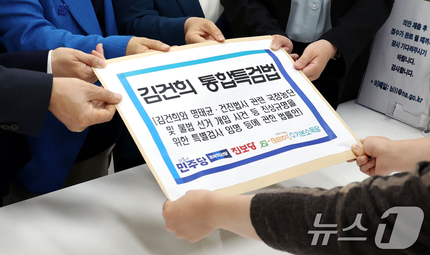 (서울=뉴스1) 이광호 기자 = 서영교 더불어민주당 의원을 비롯한 야5당 의원들이 25일 오후 서울 여의도 국회 의안과에 김건희 통합특검법안을 제출하고 있다.(공동취재)  2025 …