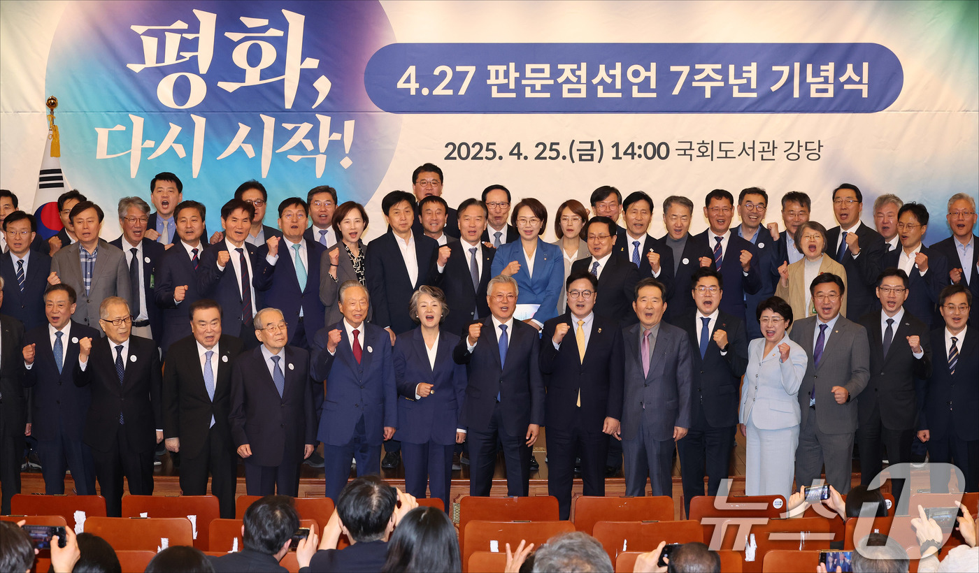 (서울=뉴스1) 안은나 기자 = 문재인 전 대통령과 김정숙 여사가 25일 오후 서울 여의도 국회도서관에서 열린 4·27 판문점 선언 7주년 기념식에서 우원식 국회의장, 박찬대 더불 …