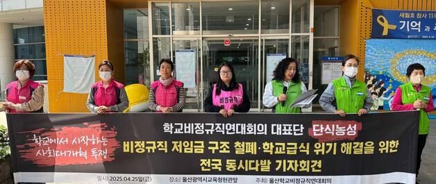 울산학비연대 "비정규직 저임금 구조 철폐를…30일 단식 투쟁 동참"