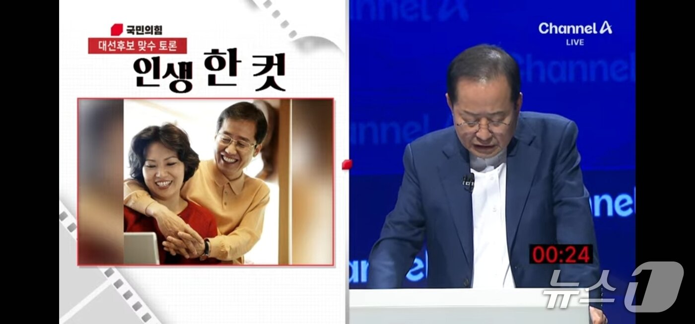 본문 이미지 - 홍준표 국민의힘 대선 경선 후보가 25일 2차 경선 맞수 토론회에서 자신의 아내와 찍은 사진을 소개하고 있다. (채널A 캡처)