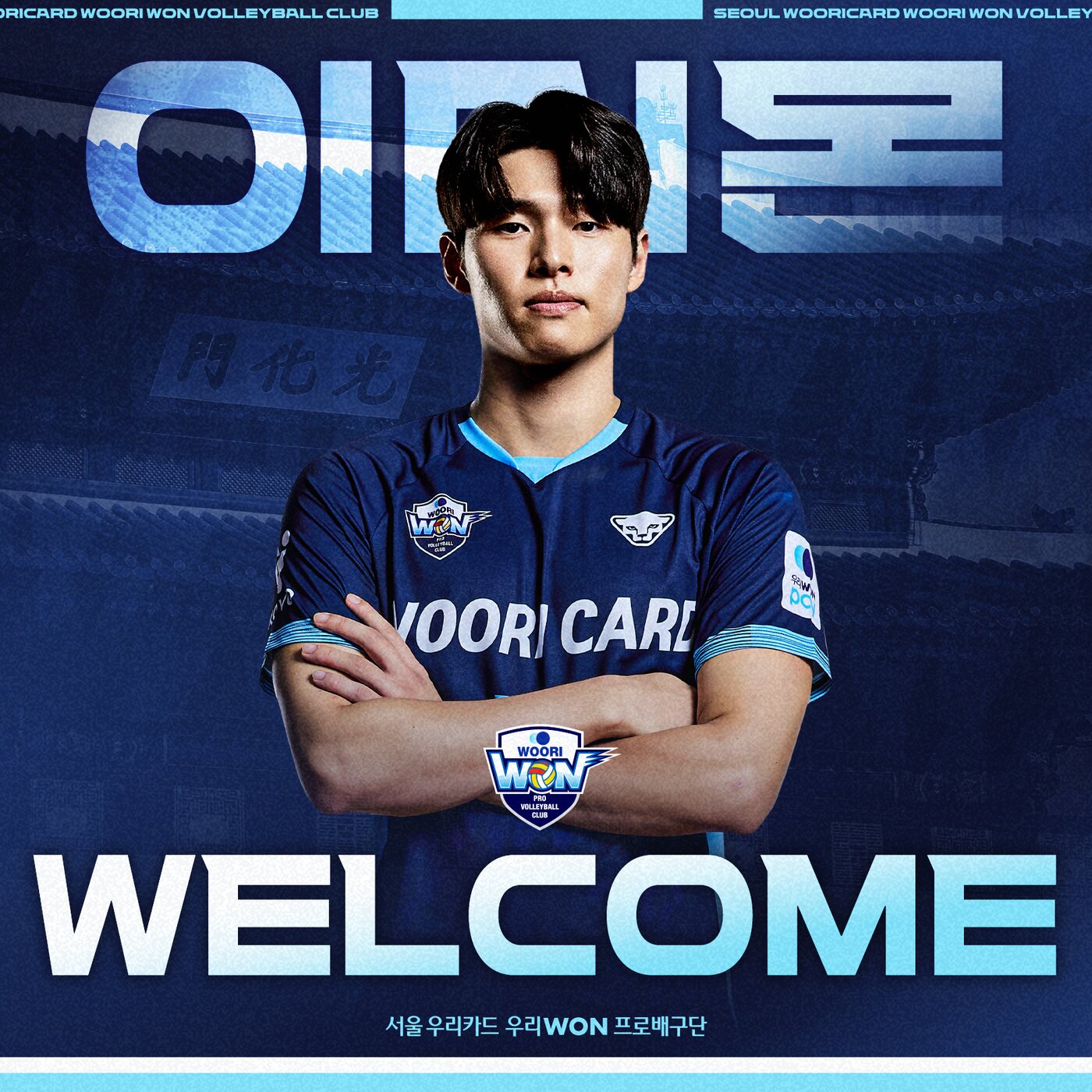 본문 이미지 - 우리카드 유니폼을 입는 이시몬. &#40;우리카드 제공&#41;