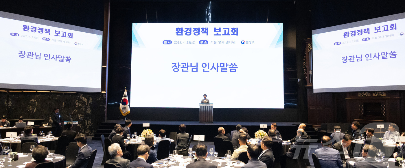 (서울=뉴스1) 김성진 기자 = 김완섭 환경부 장관이 25일 서울 서초구 엘타워에서 열린 2025년 환경정책보고회에서 모두발언을 하고 있다. (환경부 제공. 재판매 및 DB 금지) …
