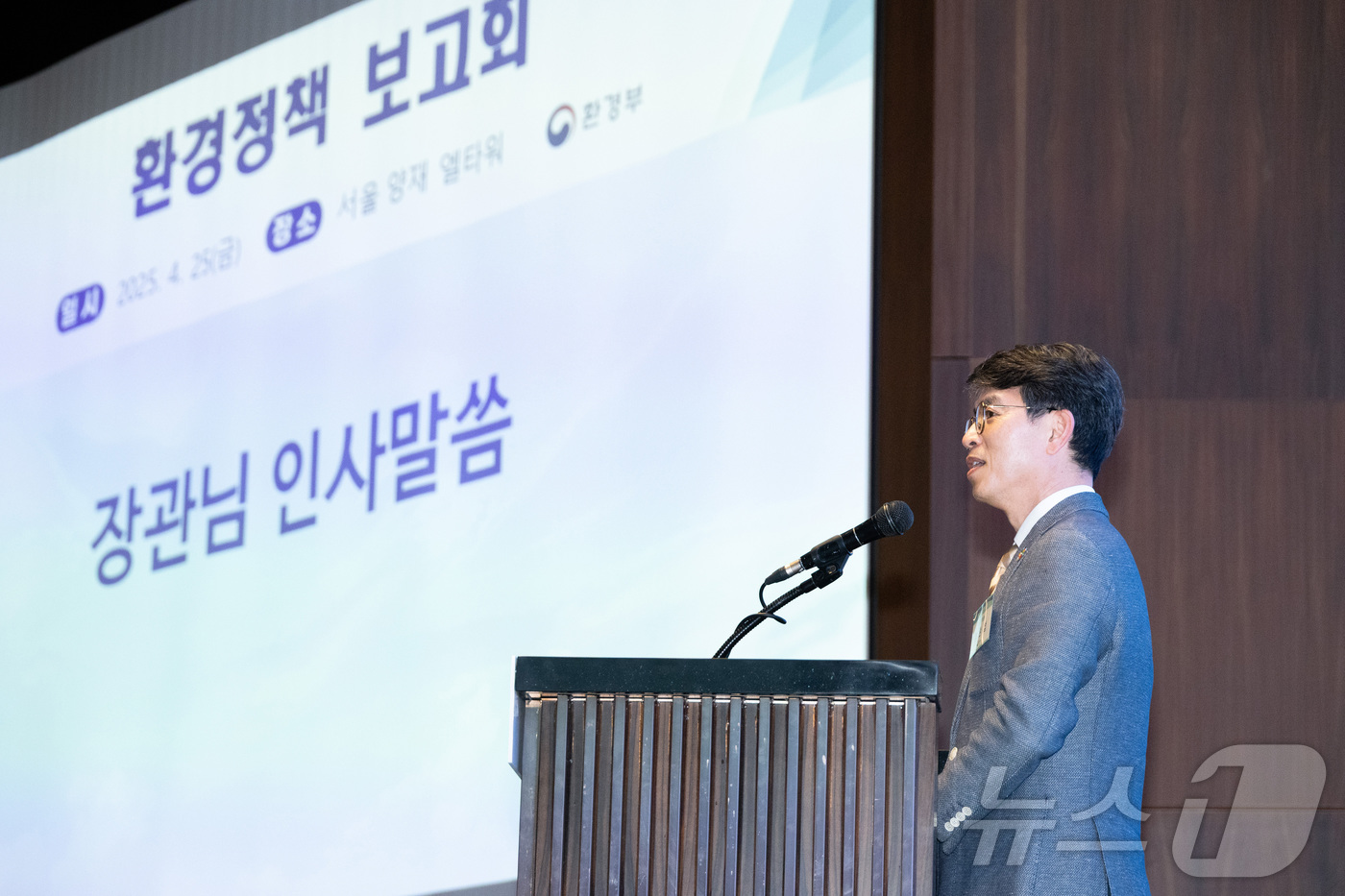 (서울=뉴스1) 김성진 기자 = 김완섭 환경부 장관이 25일 서울 서초구 엘타워에서 열린 2025년 환경정책보고회에서 모두발언을 하고 있다. (환경부 제공. 재판매 및 DB 금지) …