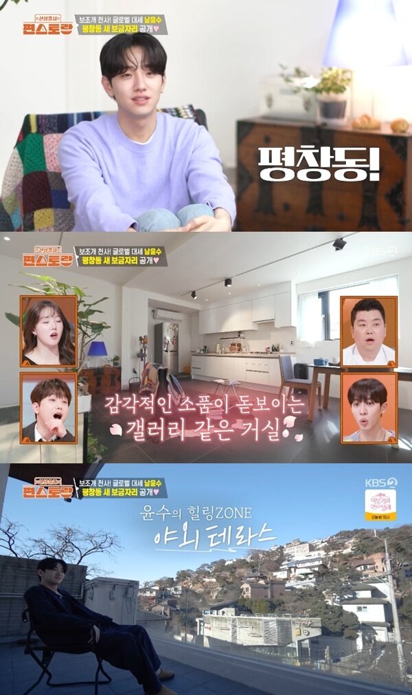 본문 이미지 - KBS2TV &#39;신상출시 편스토랑&#39; 캡처