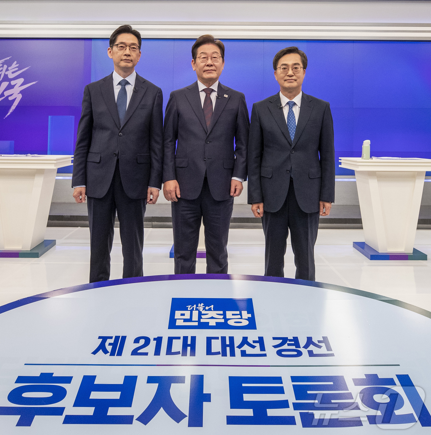(서울=뉴스1) 국회사진취재단 = 김경수(왼쪽부터), 이재명, 김동연 더불어민주당 대선 경선 후보가 25일 서울 중구 티비조선 스튜디오에서 열린 더불어민주당 제21대 대통령 선거 …
