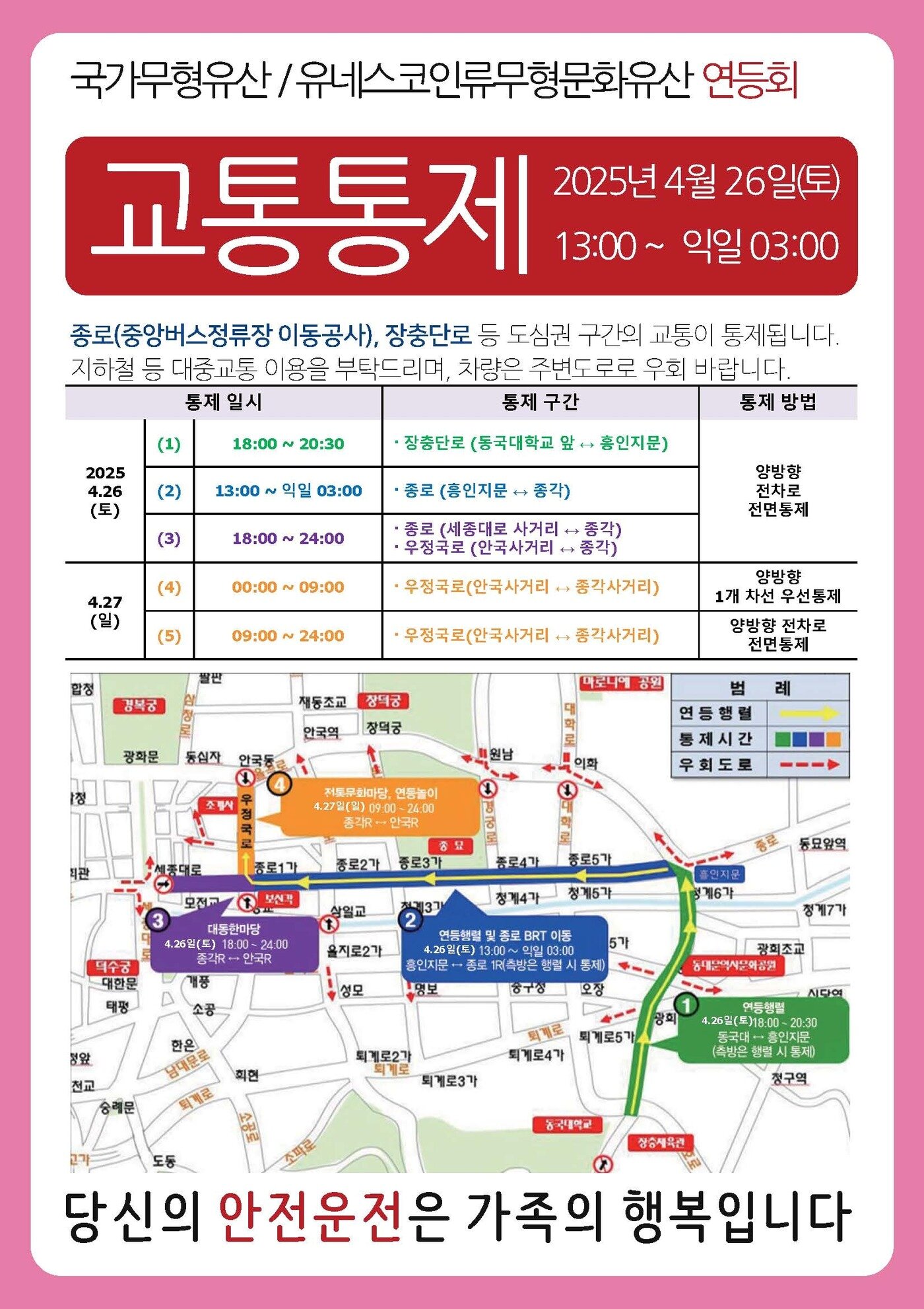 본문 이미지 - 연등회 관련 교통통제 안내문