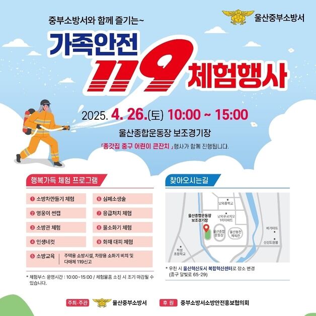울산 중부소방서, 가족안전 119체험행사…화재대피 등 프로그램 다채